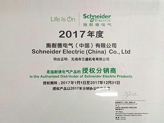 2017年施耐德授權(quán)證書