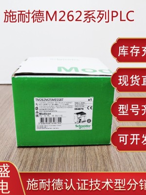 施耐德TM262PLC可編程控制器