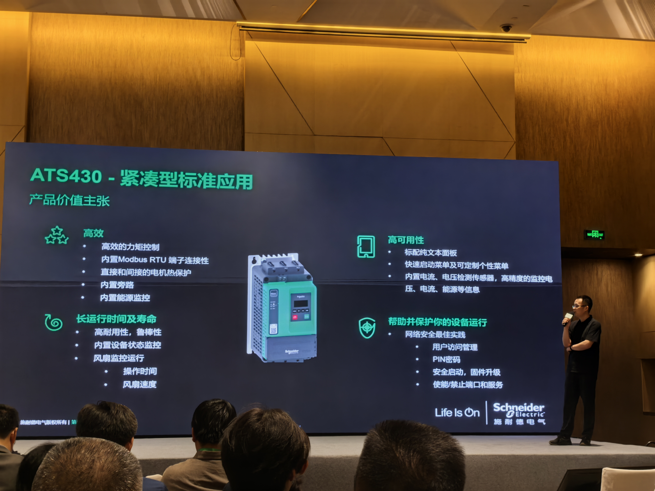 參加2024蘇州施耐德新品發(fā)布會