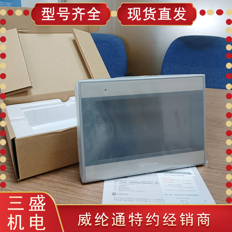 威綸通觸摸屏