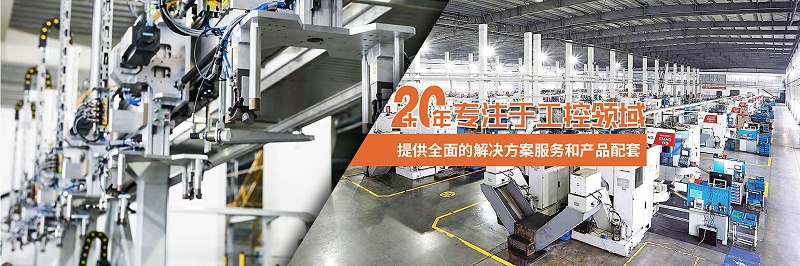 三盛機電-20年專注工控領域